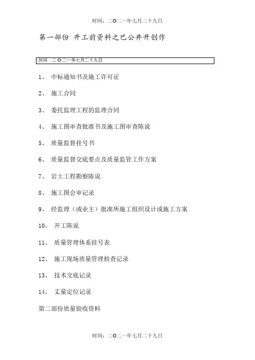 房屋建筑工程资料(全套)--目录