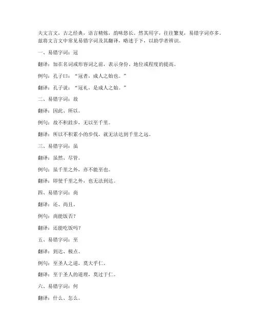 文言文易错字词翻译