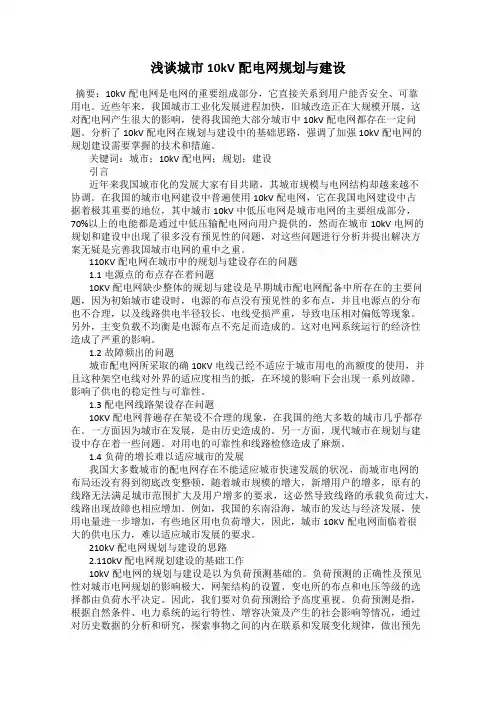 浅谈城市10kV配电网规划与建设
