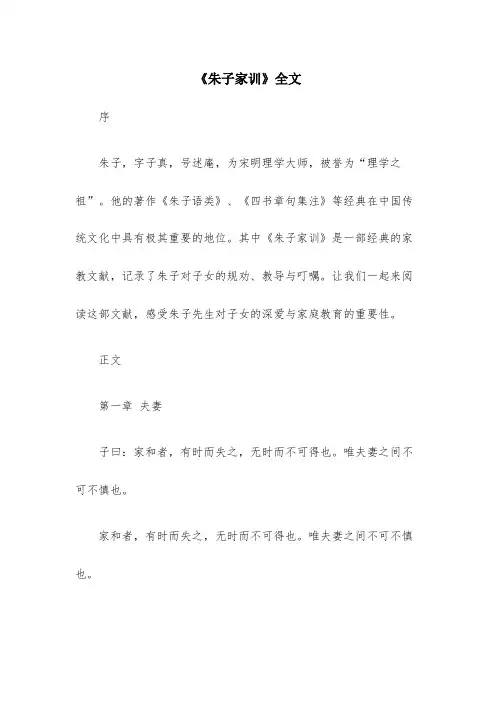 《朱子家训》全文