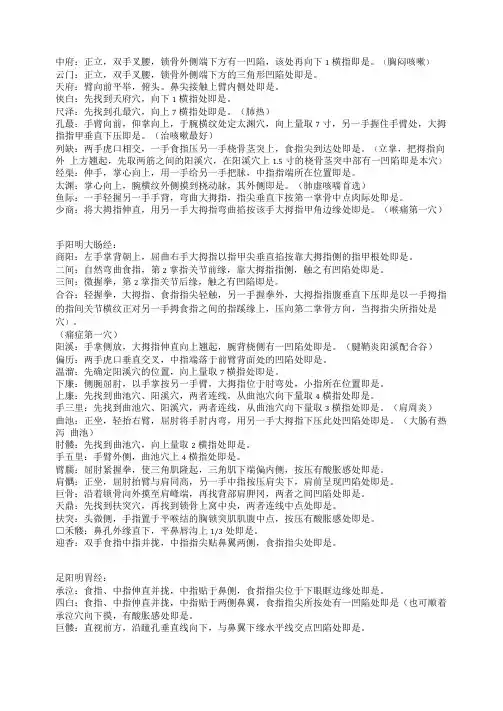 3秒钟精确取穴全解