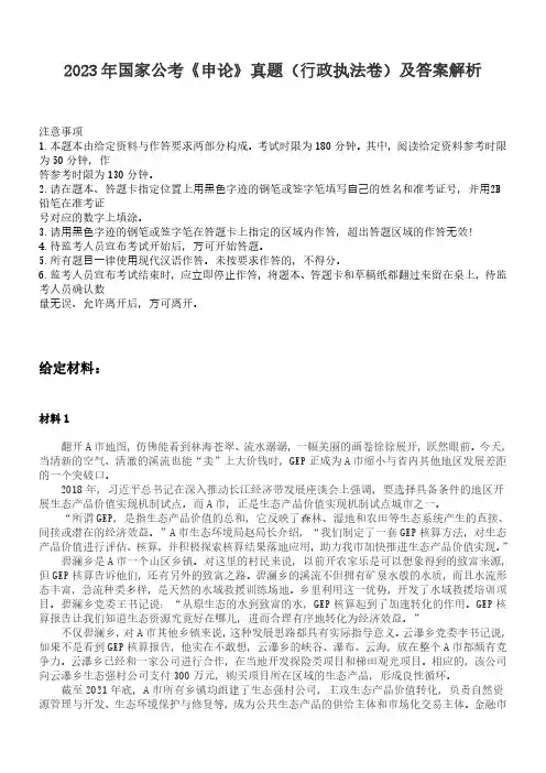 2023年国家公务员录用考试《申论》真题试题(行政执法卷)及答案解析