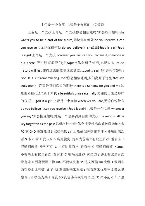 上帝是一个女孩 上帝是个女孩的中文音译