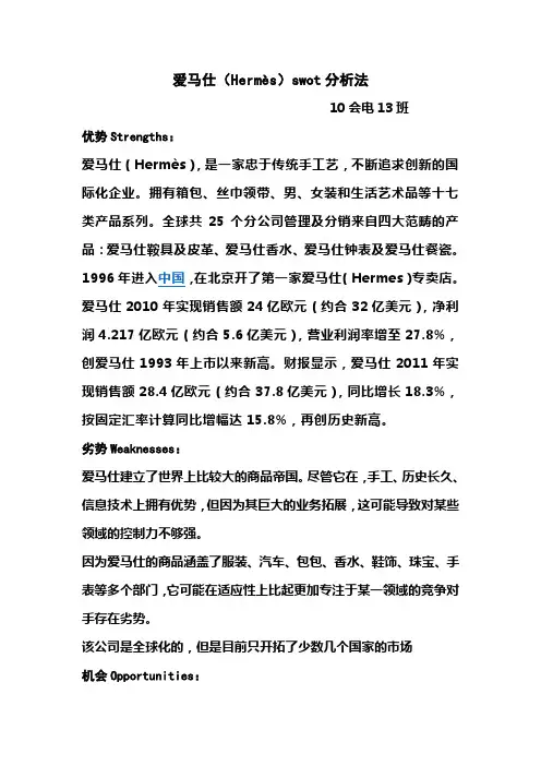 爱马仕swot分析法