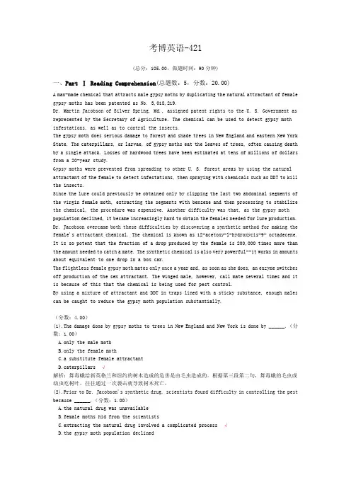 考博英语-421
