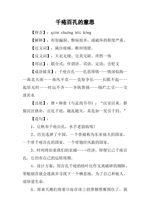 千疮百孔的意思
