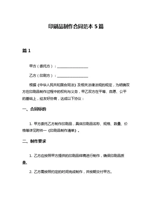 印刷品制作合同范本5篇