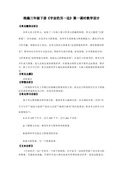 16《宇宙的另一边》第一课时语文三年级下册统编版