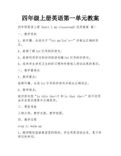 四年级上册英语第一单元教案