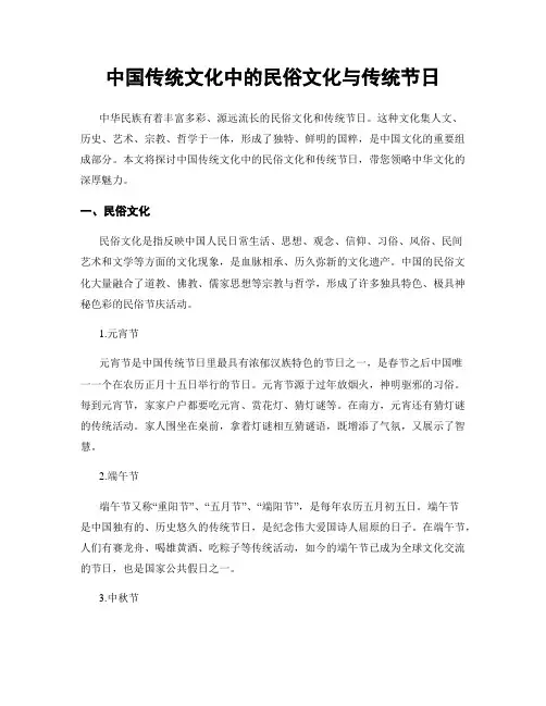 中国传统文化中的民俗文化与传统节日