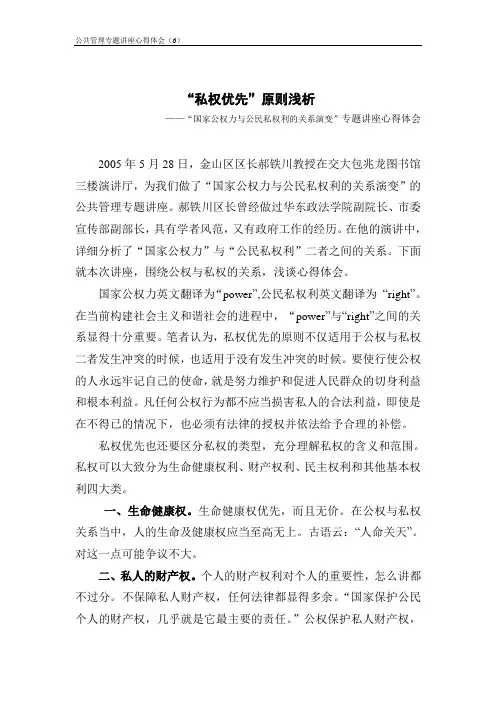 公权与私权问题-“私权优先”原则浅析