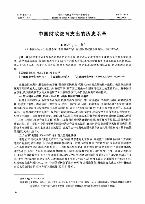 中国财政教育支出的历史沿革