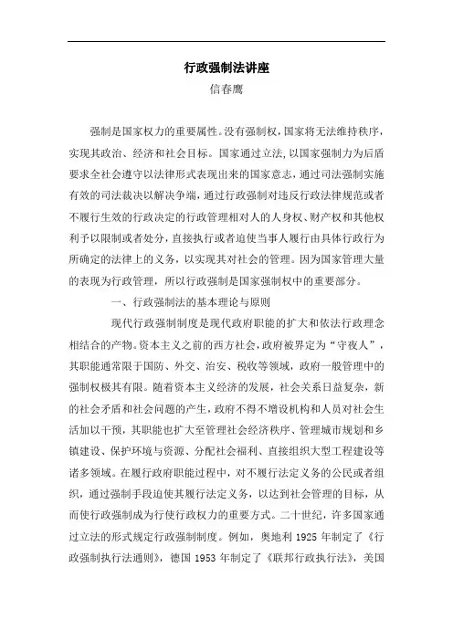 行政强制法培训讲座(1)