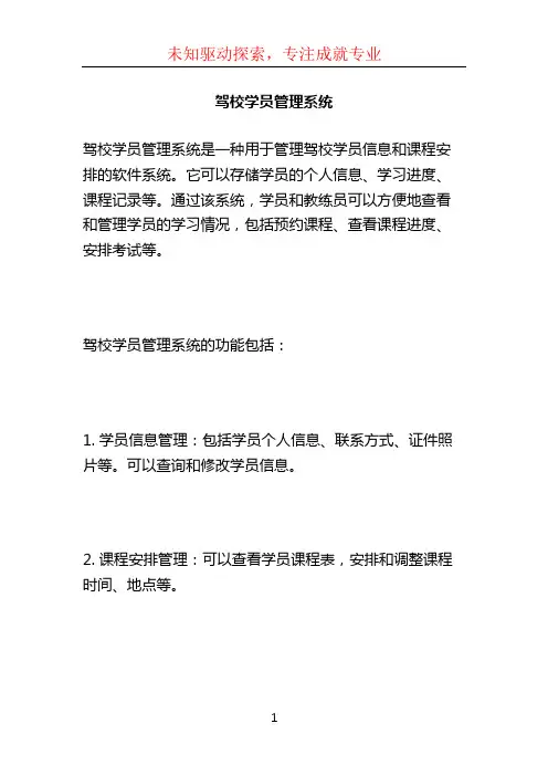 驾校学员管理系统