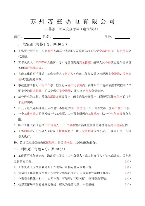 三种人安规考试答案(电气)