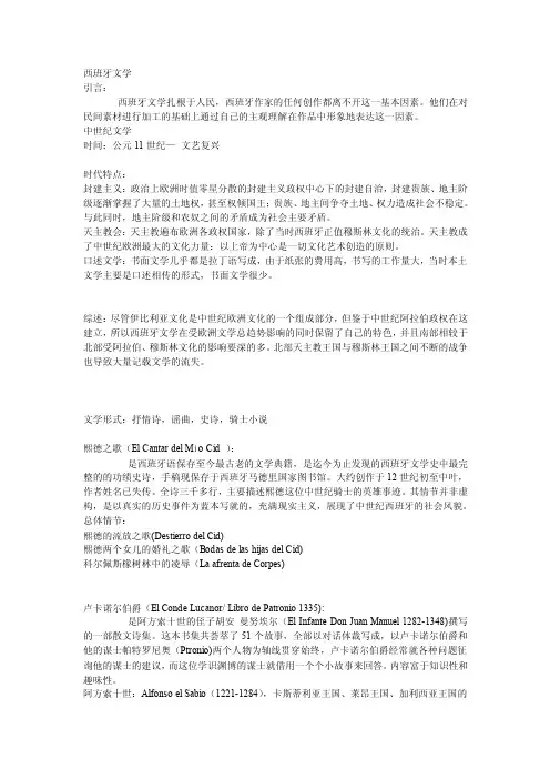 西班牙文学史