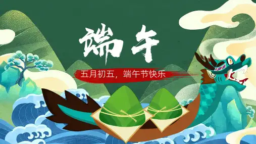 端午节传统节日主题PPT
