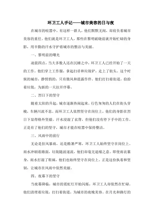 环卫工人手记——城市美容的日与夜