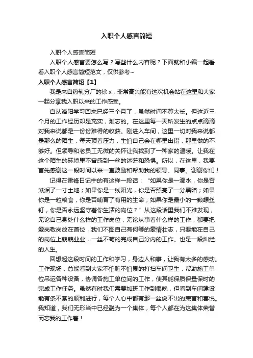 入职个人感言简短