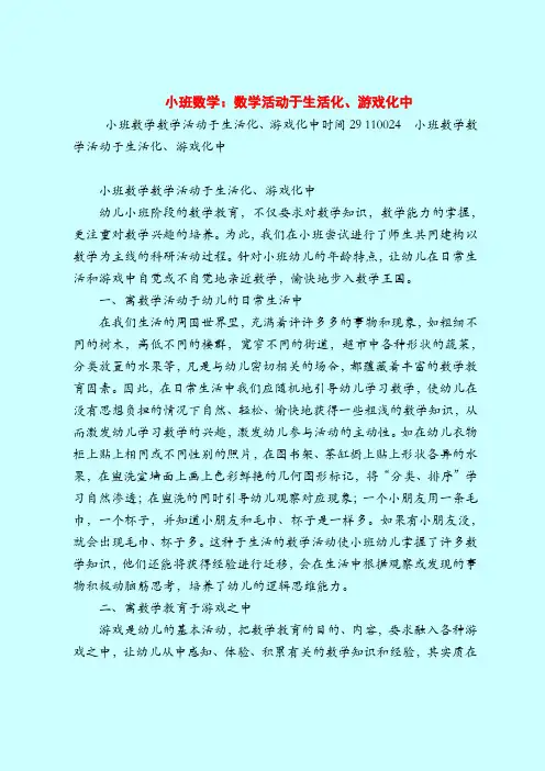【小班教案】小班数学：数学活动于生活化、游戏化中