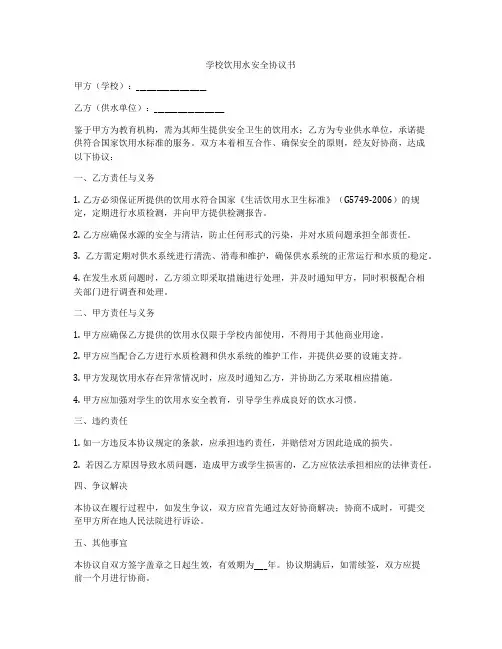 学校饮用水安全协议书