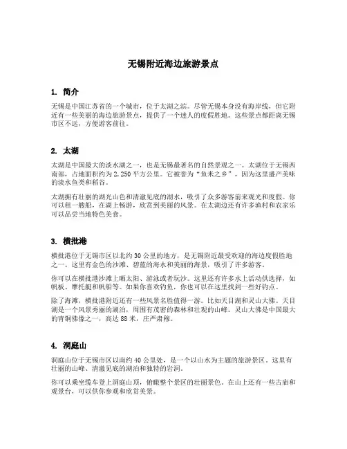 无锡附近海边旅游景点