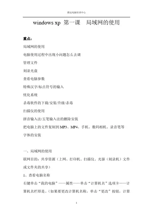 windows xp 第一课  局域网的使用