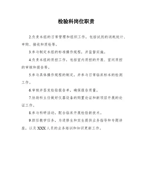 检验科岗位职责