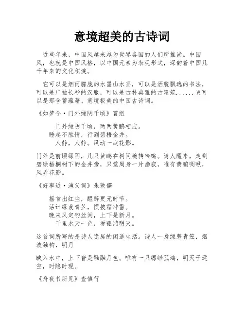 意境超美的古诗词