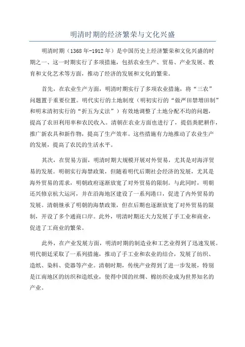 明清时期的经济繁荣与文化兴盛