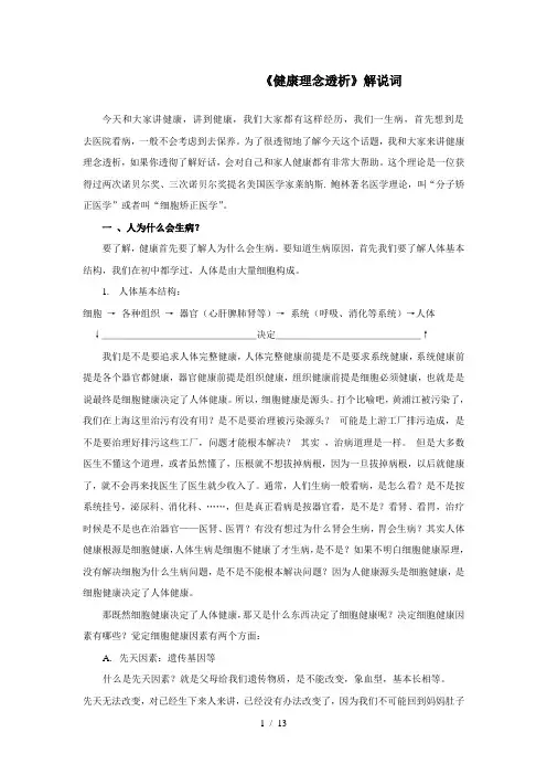 健康理念透析详细解说词