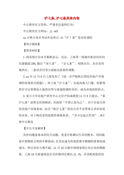 沪七条,沪七条具体内容