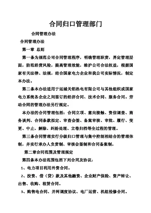合同归口管理部门