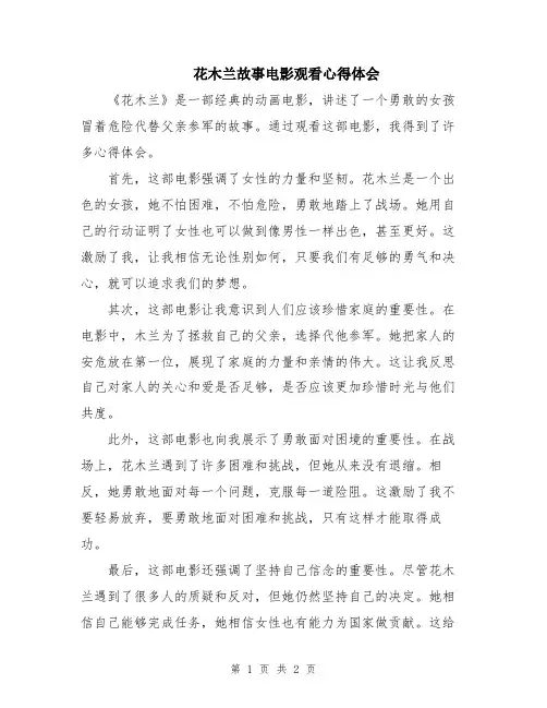 花木兰故事电影观看心得体会