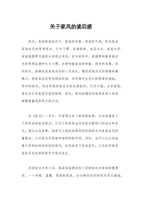 关于家风的读后感