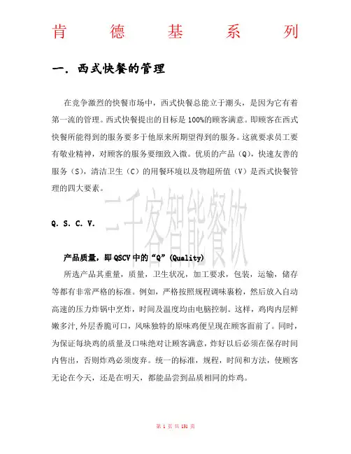 肯德基全套运营管理资料汇总
