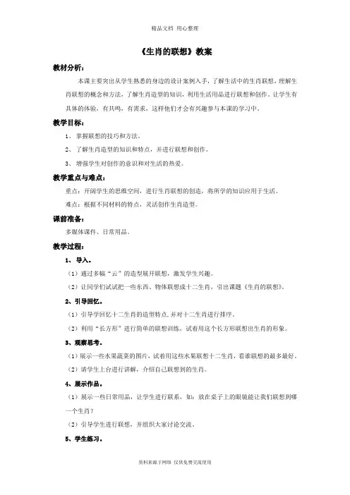 最新人美版初中美术七年级上册《生肖的联想》教案