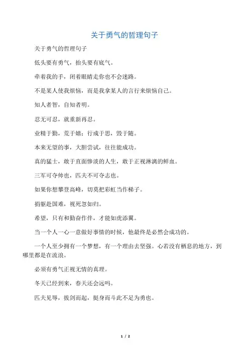 关于勇气的哲理句子