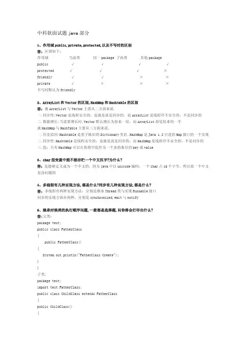 中科软java笔试题