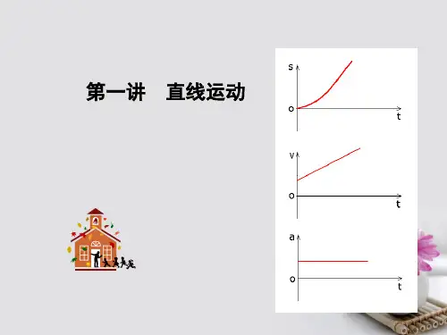 高考物理一轮总复习考点大全第一章核心考点直线运动课件