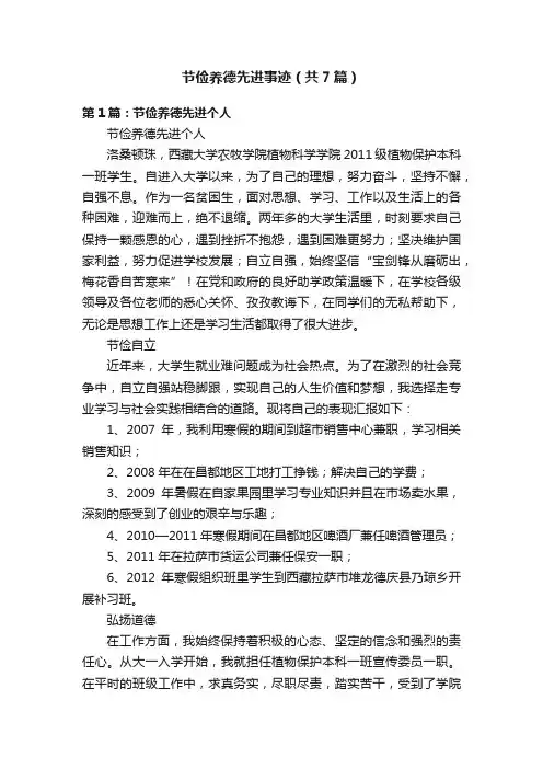 节俭养德先进事迹（共7篇）