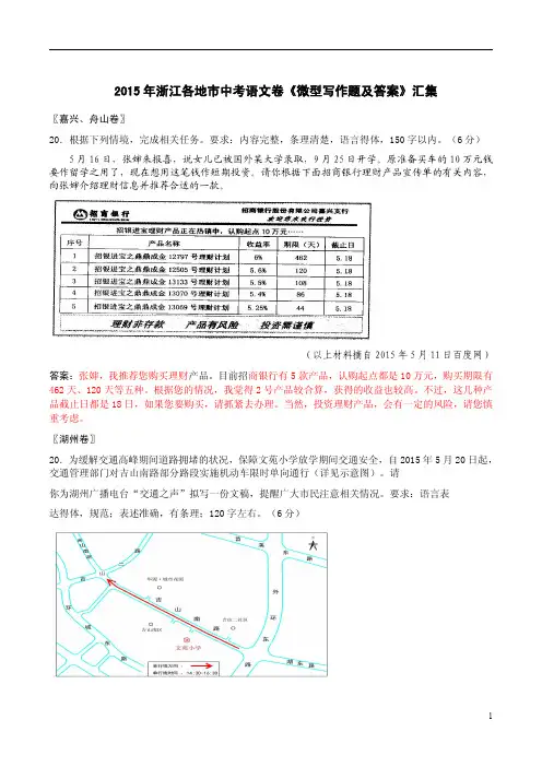 2015年浙江各地市中考语文卷《微型写作题及答案》汇集
