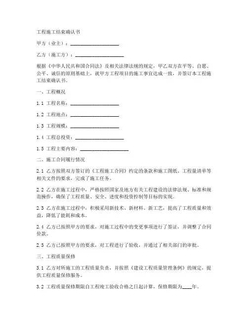 工程施工结束确认书