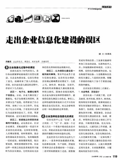 走出企业信息化建设的误区