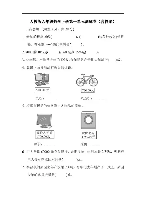 人教版六年级数学下册第一单元测试卷(含答案)