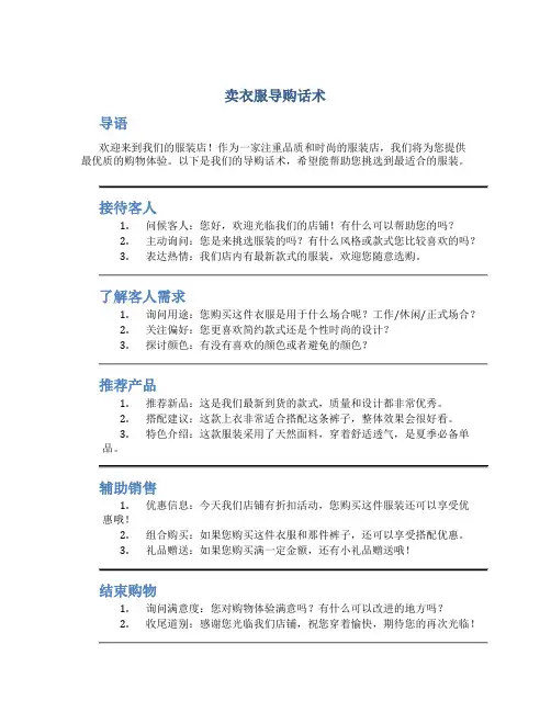 卖衣服导购话术
