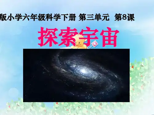 《探索宇宙》宇宙PPT  图文
