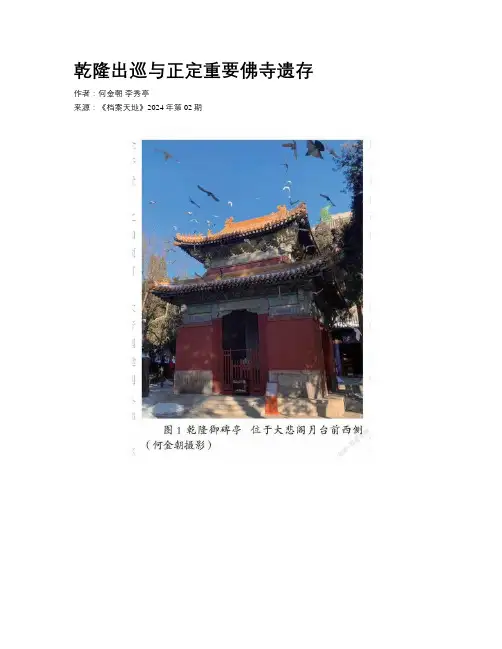 乾隆出巡与正定重要佛寺遗存