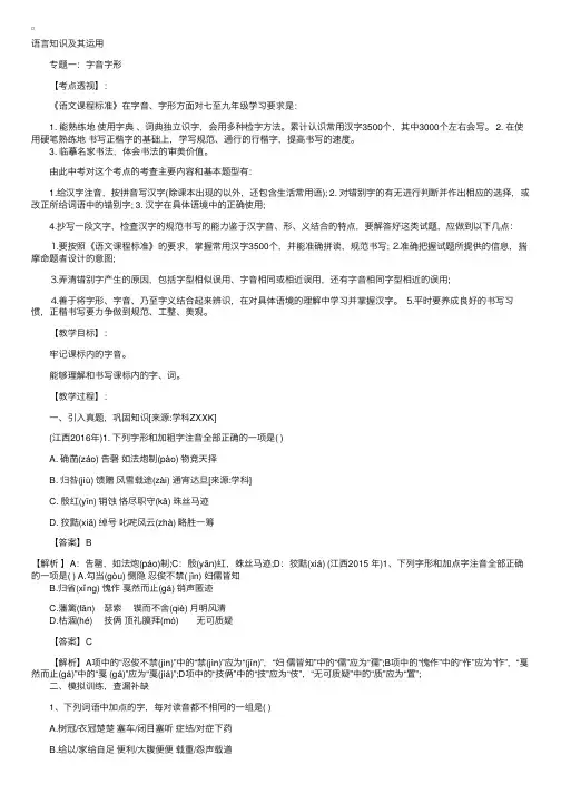 2017年中考语文言知识及其运用复习指导