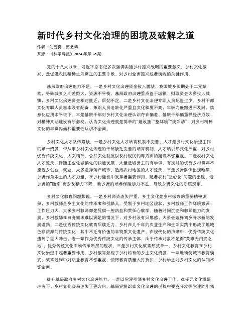 新时代乡村文化治理的困境及破解之道